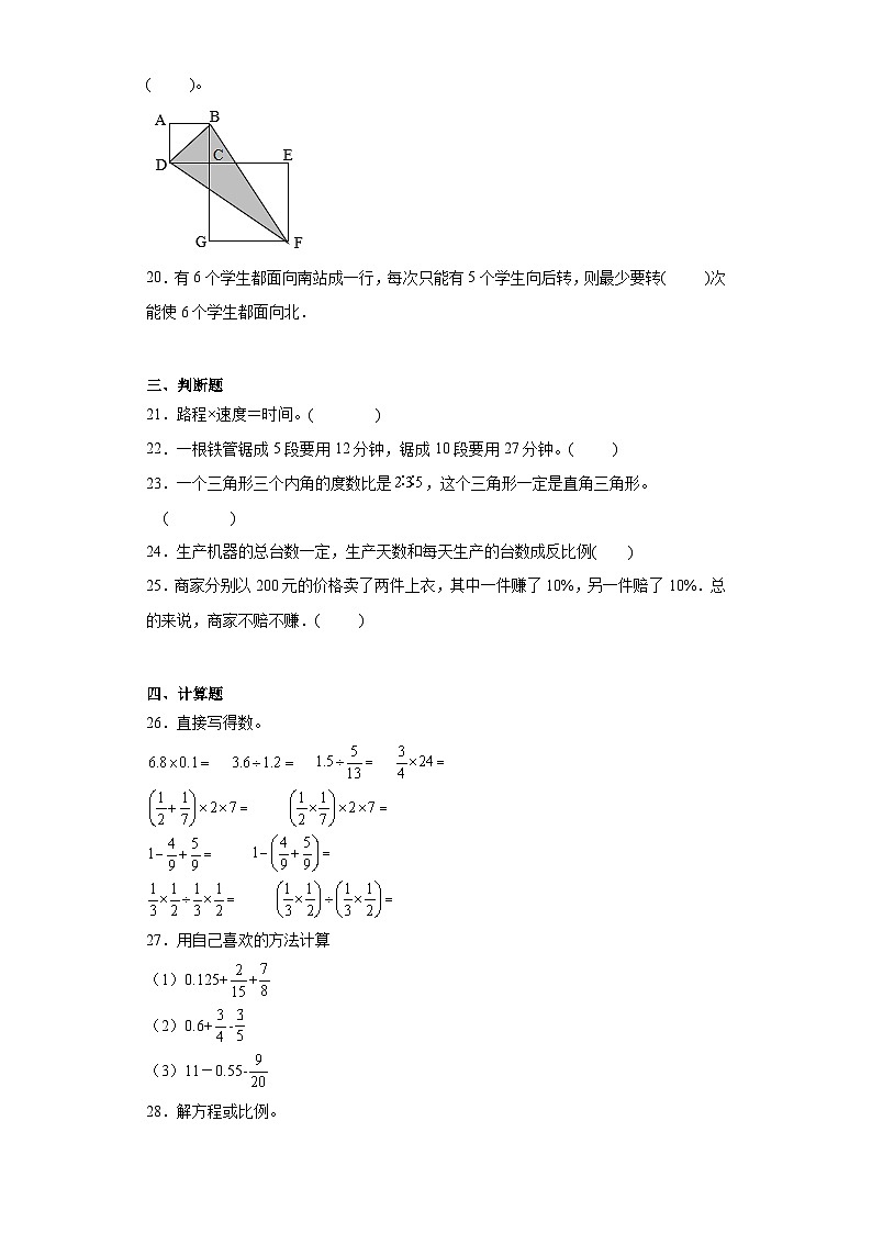 小升初综合复习（试题）-2023-2024学年人教版六年级数学下册第3页