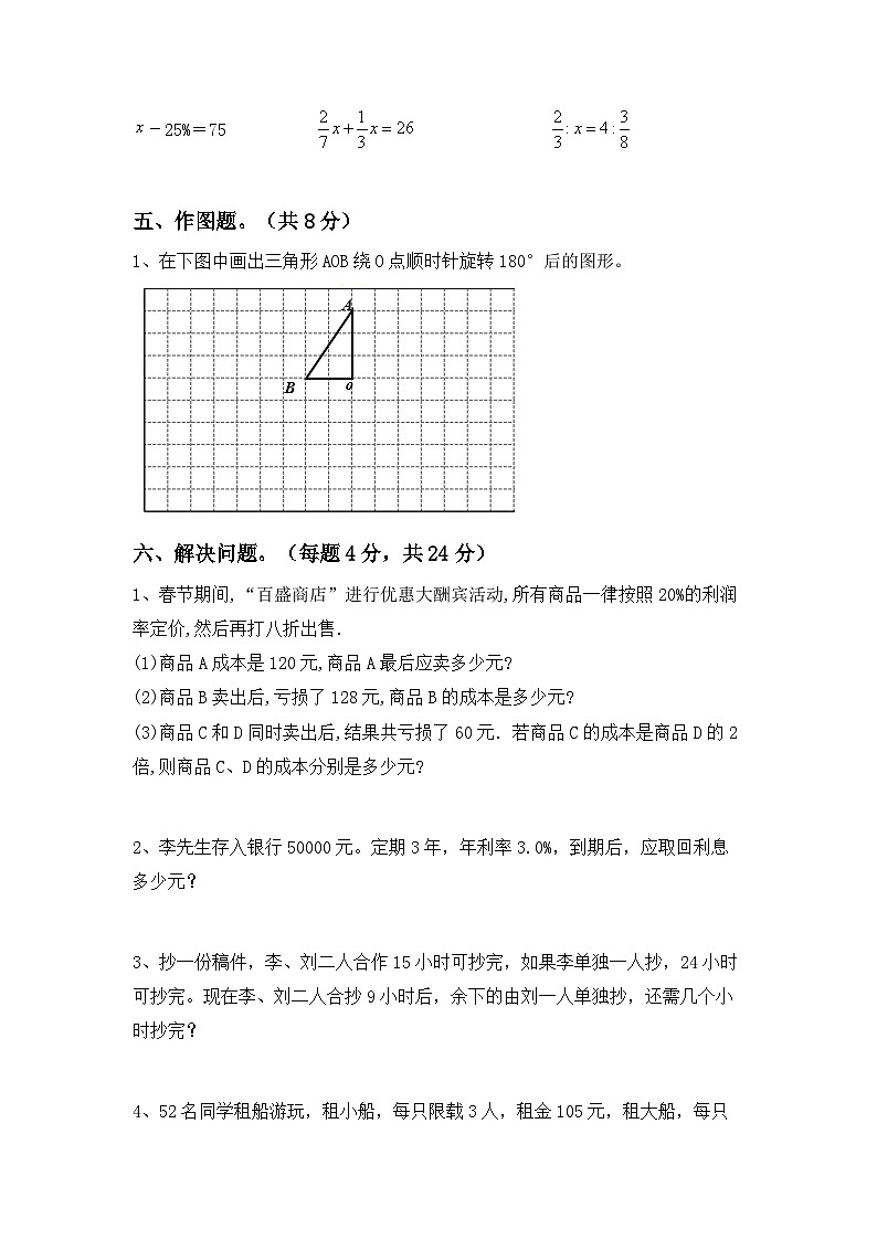 小升初复习卷(试题)-2023-2024学年六年级下册数学苏教版第3页