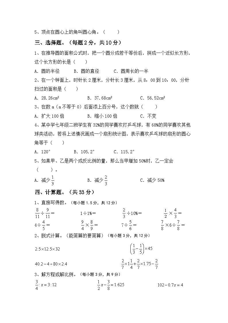 小升初复习卷（试题）-2023-2024学年六年级下册人教版数学第2页