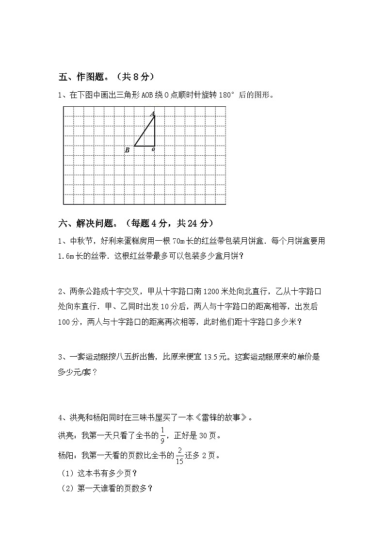 小升初复习卷（试题）-2023-2024学年六年级下册人教版数学第3页
