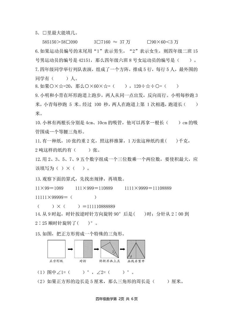 江苏省南京市建邺区南师附中黄山路小学2022-2023学年四年级下学期数学期末水平调研卷02