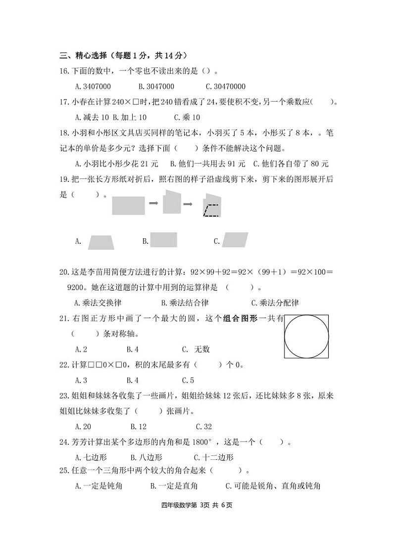 江苏省南京市建邺区南师附中黄山路小学2022-2023学年四年级下学期数学期末水平调研卷03