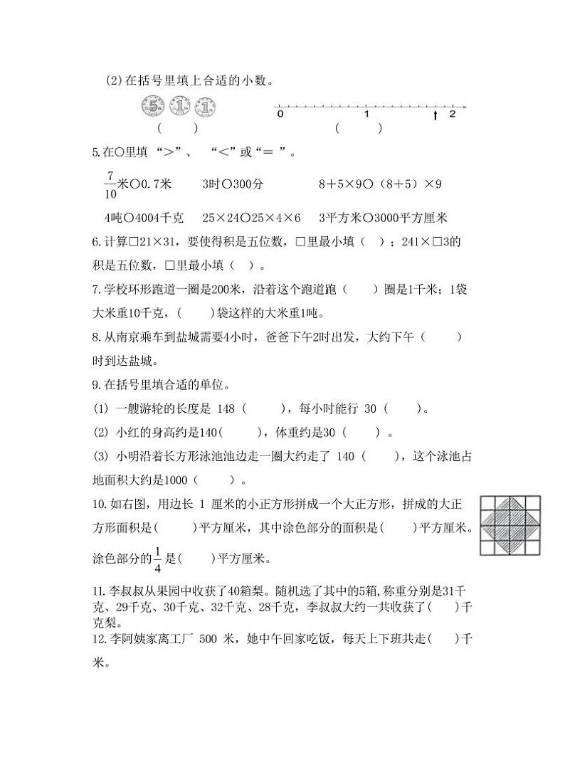 江苏省南京市建邺区南师附中黄山路小学2022-2023学年三年级下学期数学期末水平调研卷02