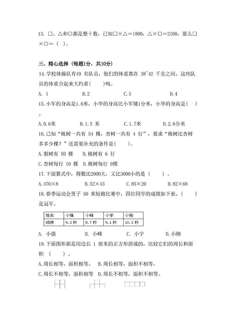 江苏省南京市建邺区南师附中黄山路小学2022-2023学年三年级下学期数学期末水平调研卷03
