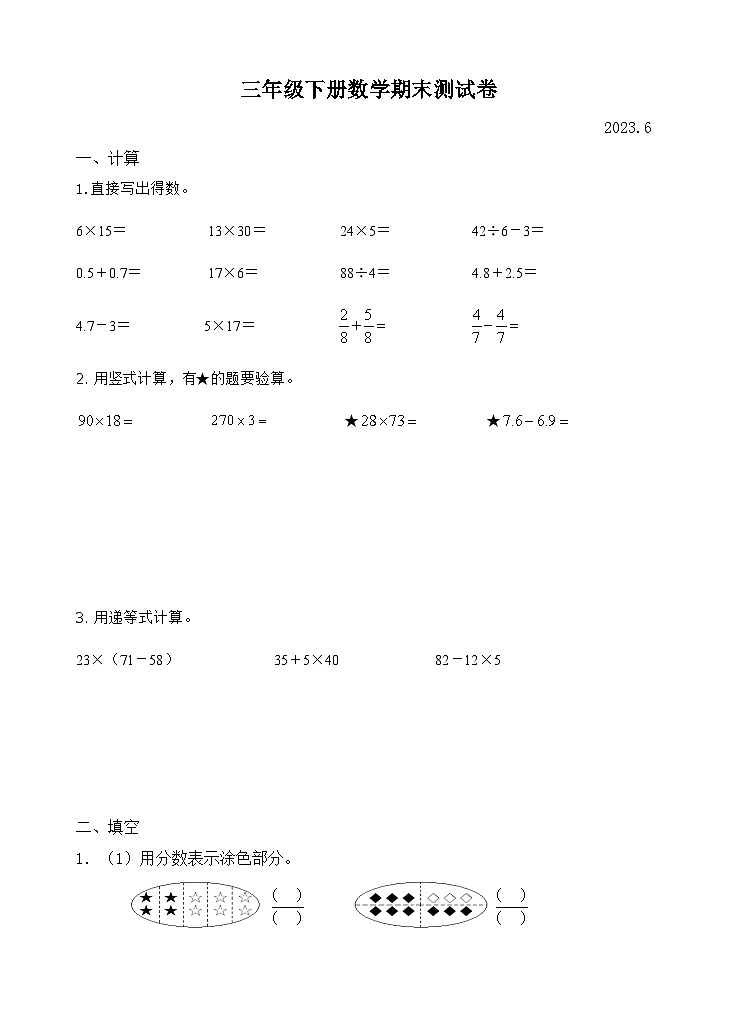 江苏省南京市建邺区某校2022-2023学年三年级下学期数学期末测试卷第1页