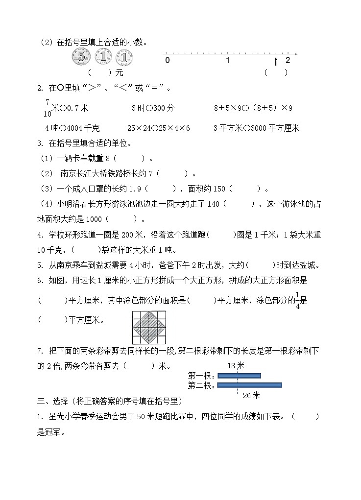 江苏省南京市建邺区某校2022-2023学年三年级下学期数学期末测试卷第2页