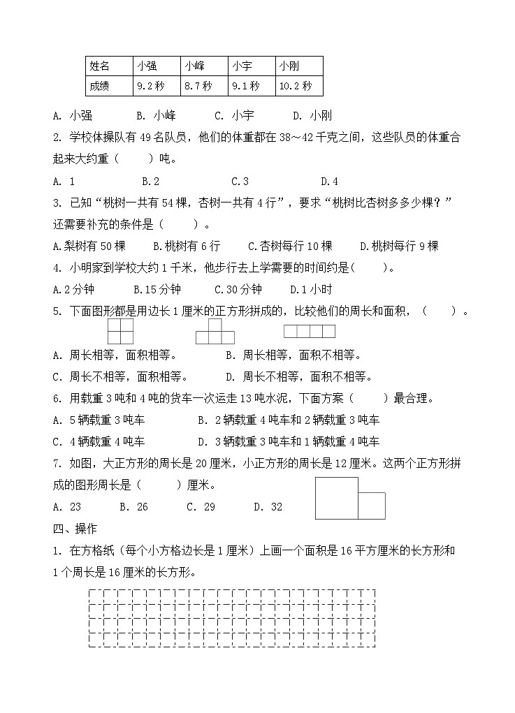 江苏省南京市建邺区某校2022-2023学年三年级下学期数学期末测试卷第3页