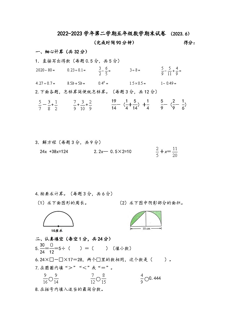 江苏省南京市建邺区2022-2023学年五年级下学期期末数学试卷01