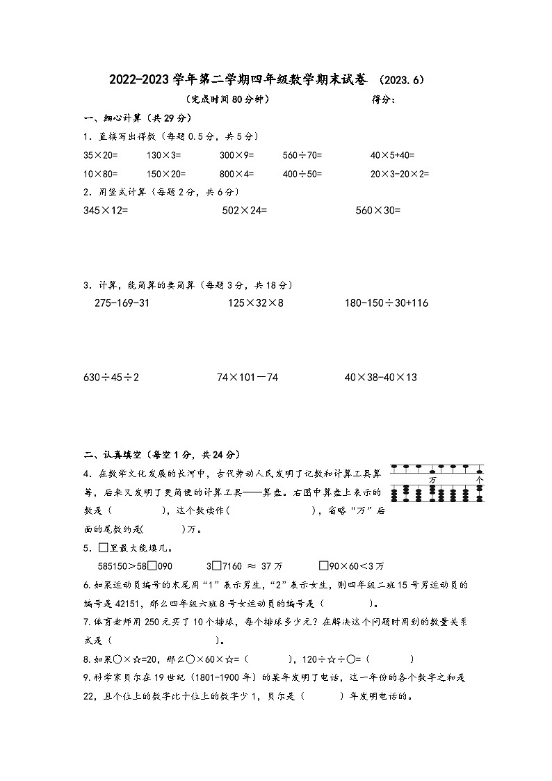 江苏省南京市建邺区2022-2023学年四年级下学期数学期末试卷第1页