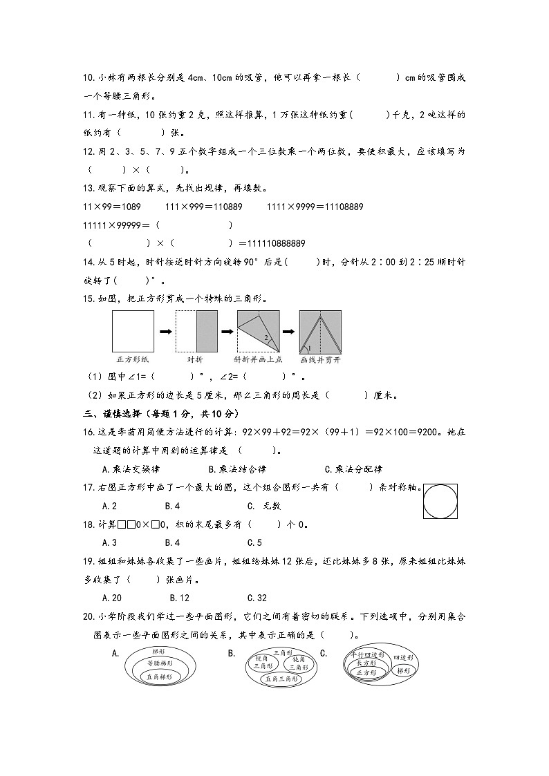 江苏省南京市建邺区2022-2023学年四年级下学期数学期末试卷第2页