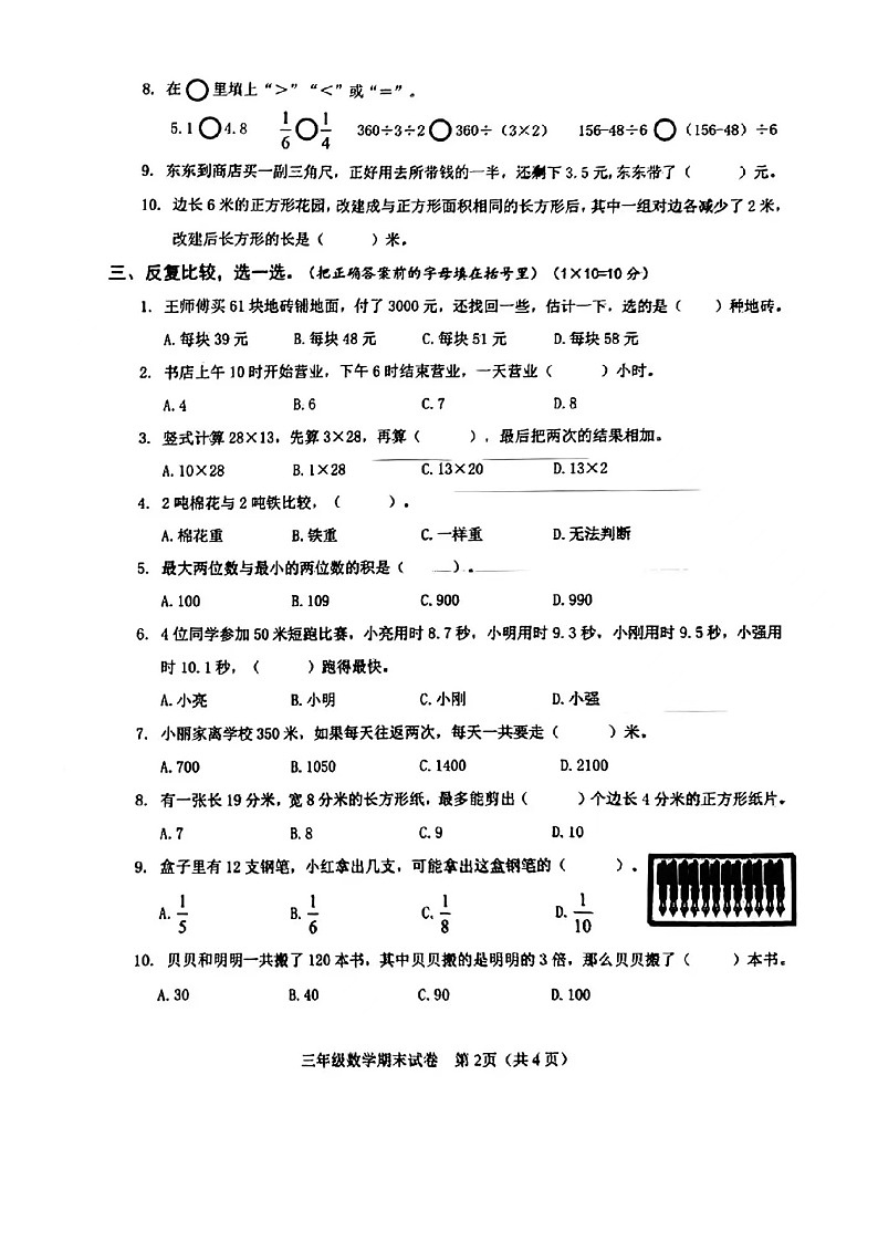 江苏省连云港市海州区2022-2023学年三年级下学期期末数学试卷第2页
