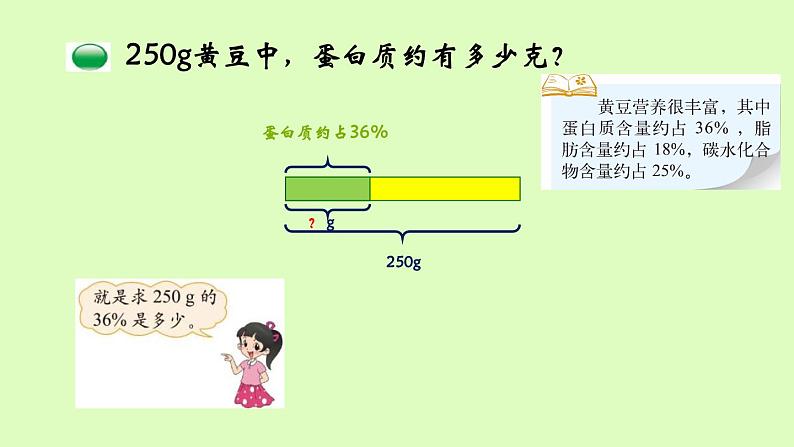 《营养含量》课件第4页