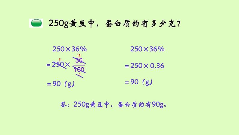 《营养含量》课件第5页