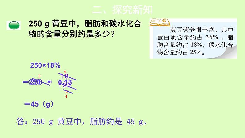 《营养含量》课件第6页