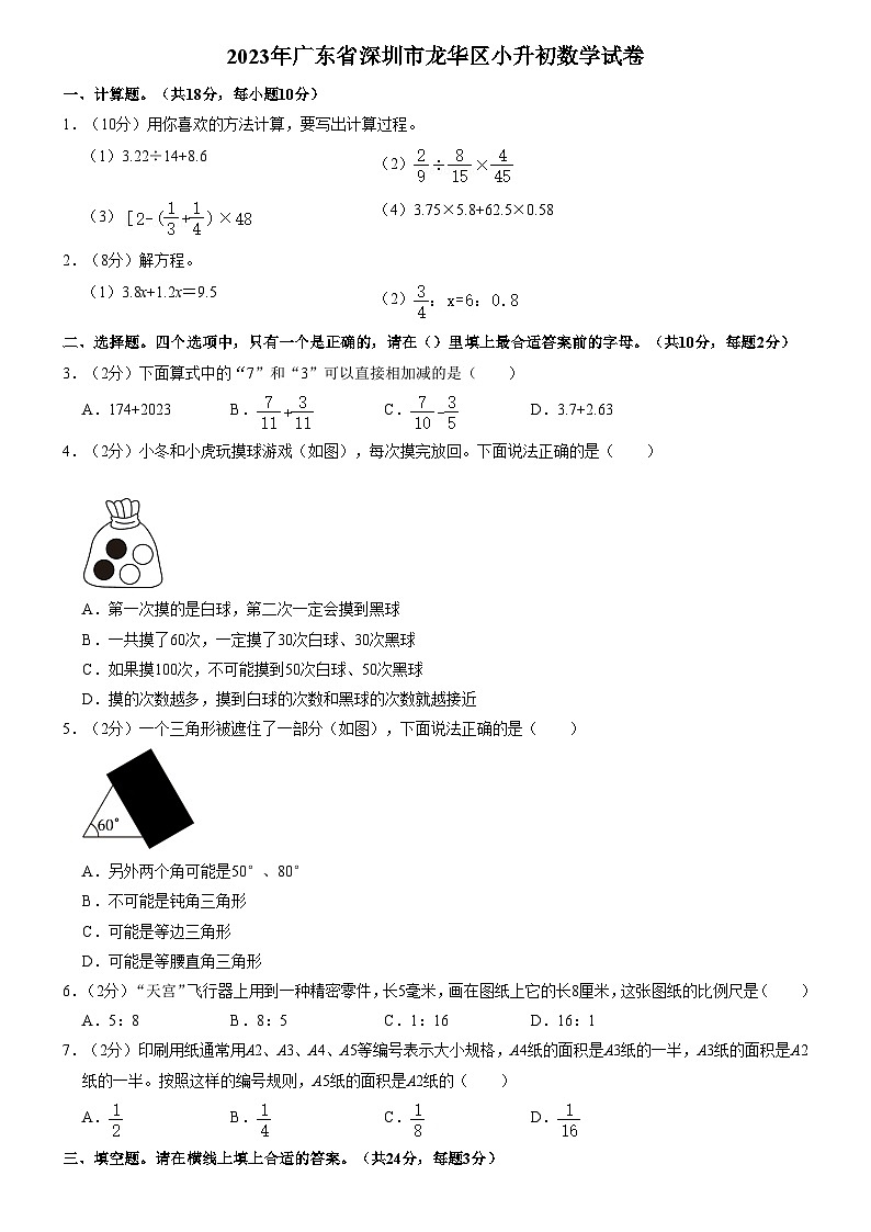 2023年广东省深圳市龙华区小升初数学试卷01