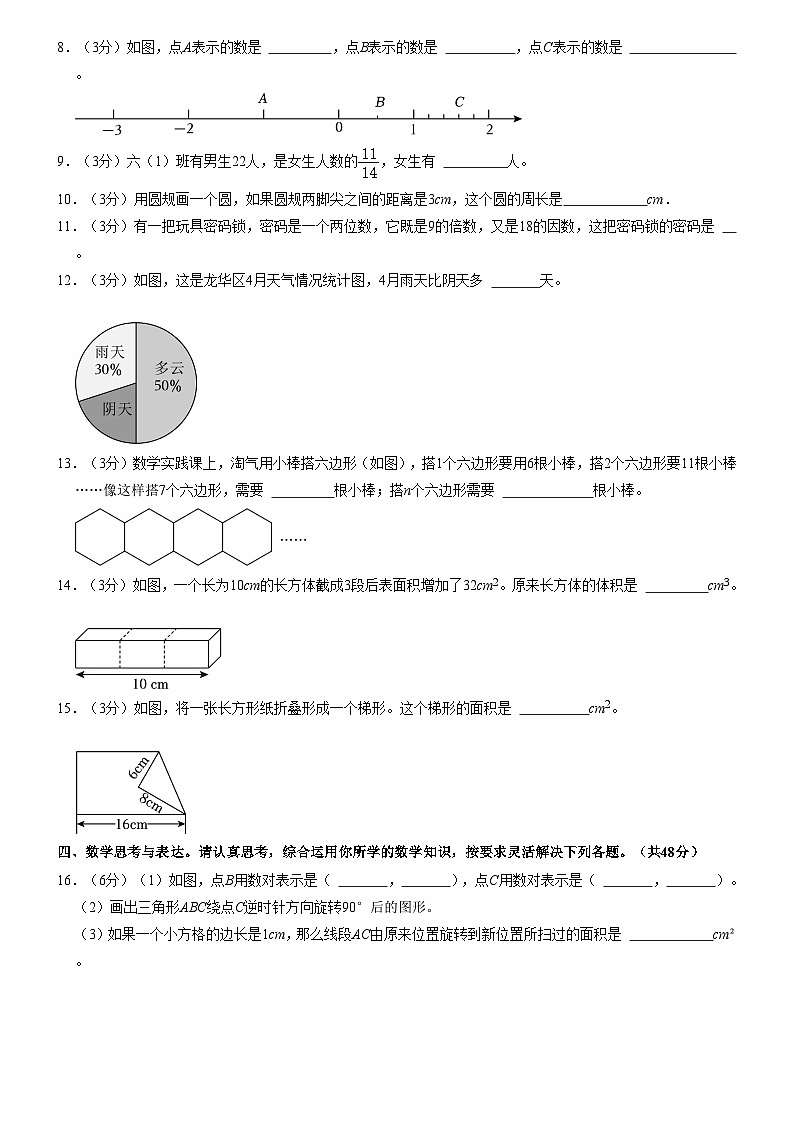 2023年广东省深圳市龙华区小升初数学试卷02