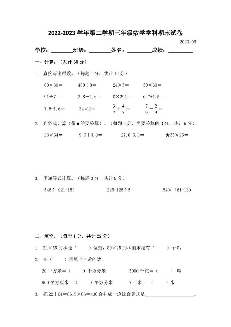 江苏南京栖霞区2022-2023学年第二学期三年级数学学科期末试卷第1页