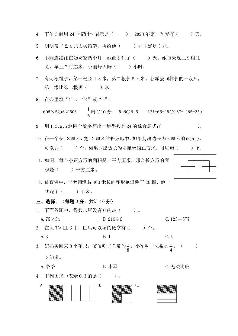 江苏南京栖霞区2022-2023学年第二学期三年级数学学科期末试卷第2页