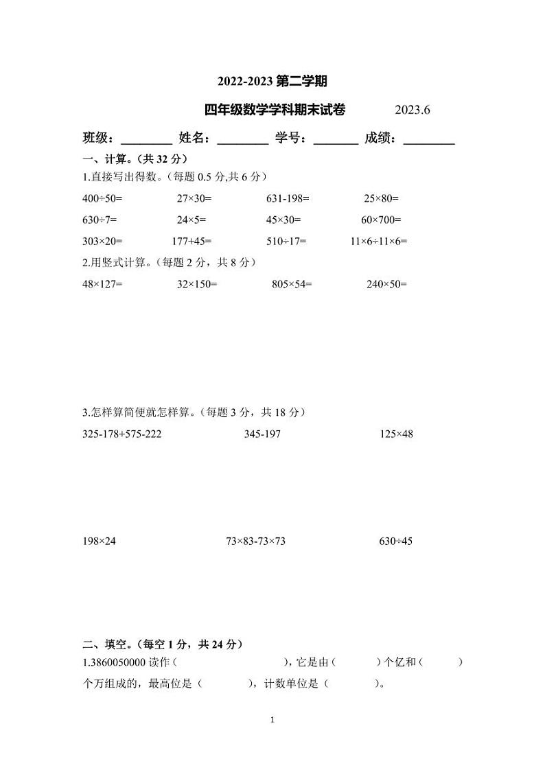 江苏南京栖霞区2022-2023学年第二学期四年级数学学科期末试卷第1页