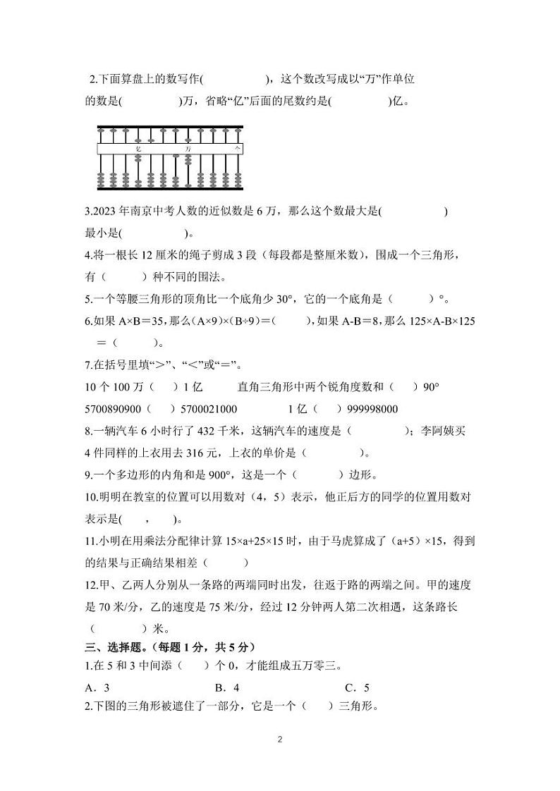江苏南京栖霞区2022-2023学年第二学期四年级数学学科期末试卷第2页