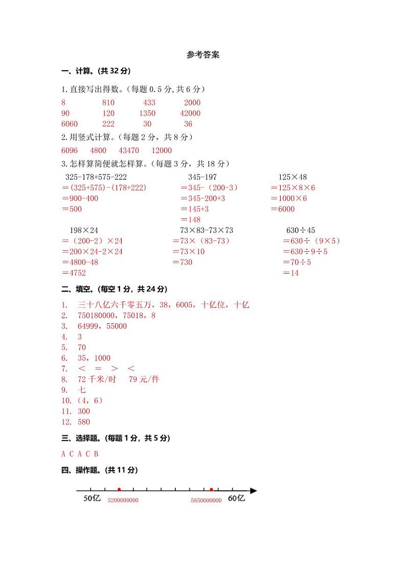 四年级期末试卷参考答案2023.6(1)第1页