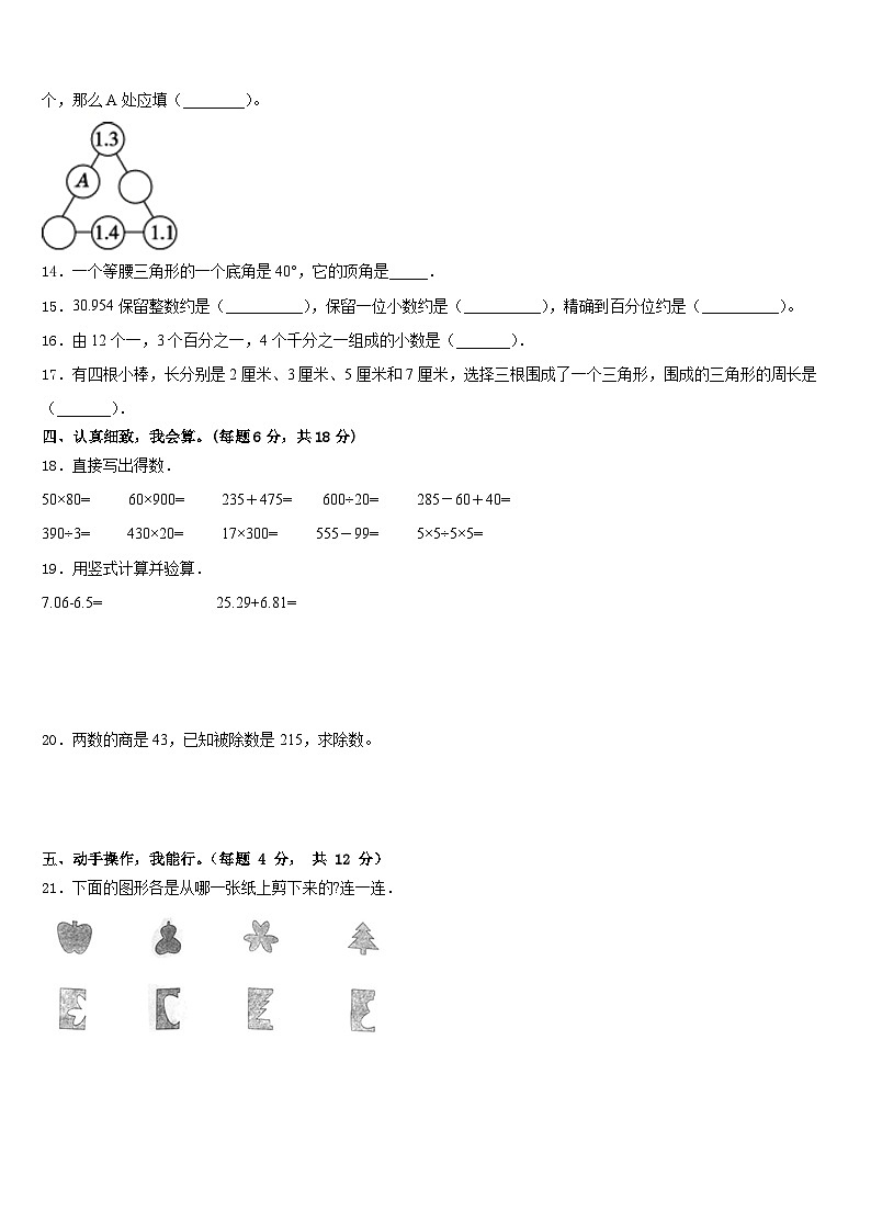 湖北省宜昌市伍家岗区2022-2023学年四年级下学期数学期末检测试题+第2页
