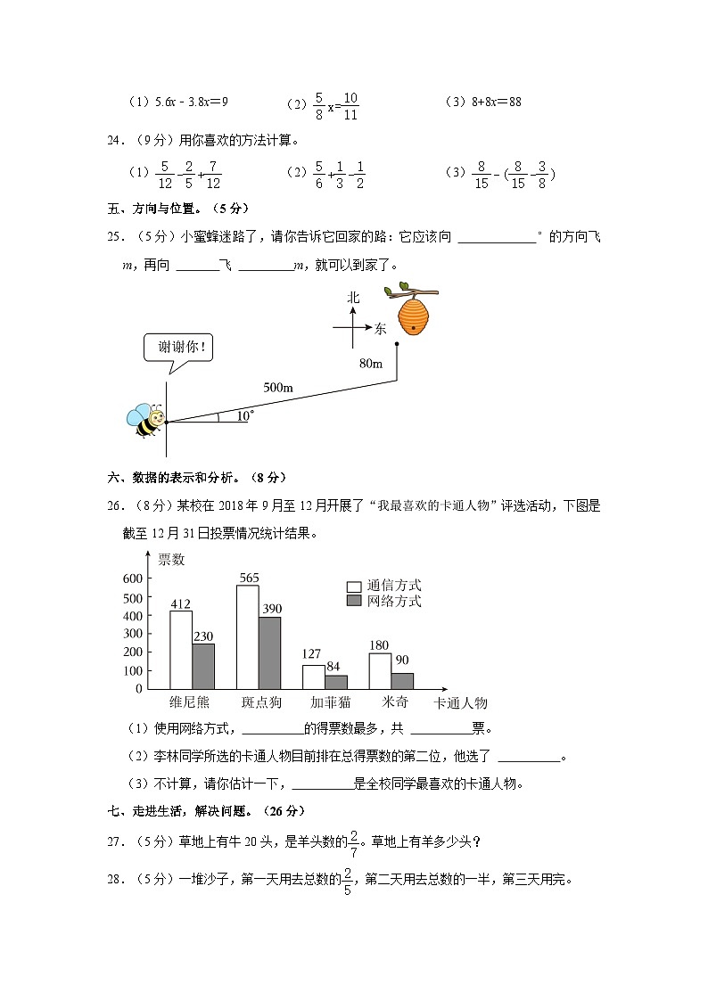 辽宁省丹东市东港市2021-2022学年五年级下学期期末数学试卷+第3页
