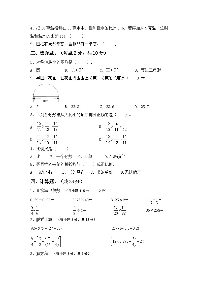 小升初复习（试题）-2023-2024学年六年级下册人教版数学第2页