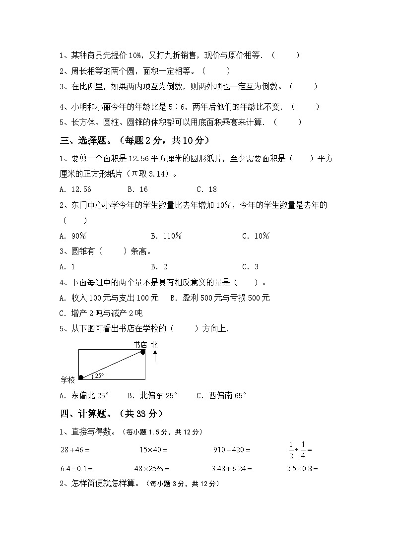 小升初复习题+(试题)-2023-2024学年六年级下册数学苏教版第2页