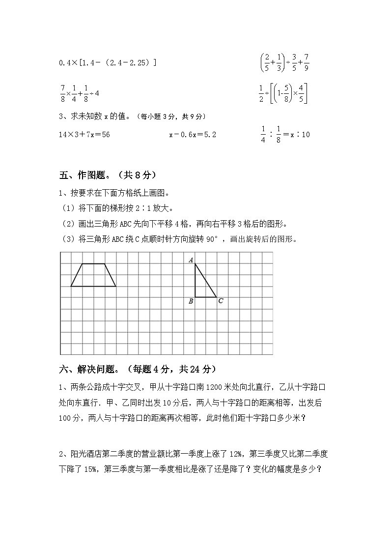 小升初复习题+(试题)-2023-2024学年六年级下册数学苏教版第3页