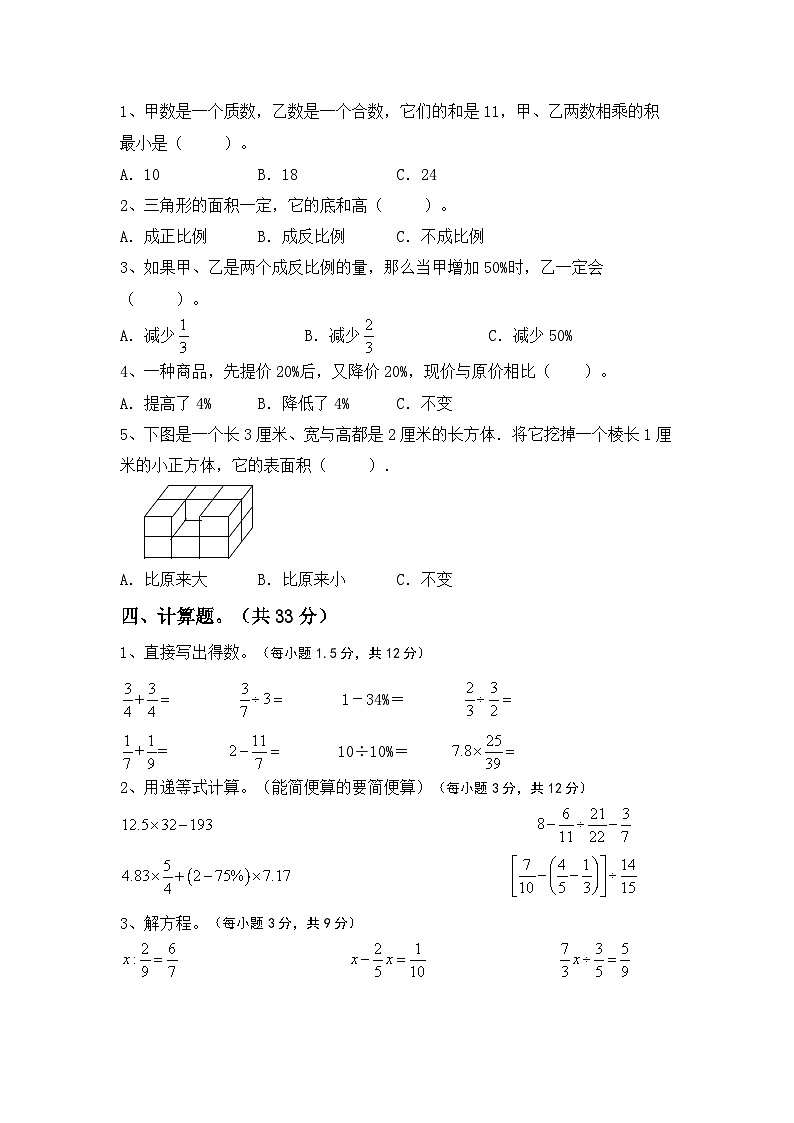 小升初综合复习（试题）-2023-2024学年六年级下册北师大版数学第2页