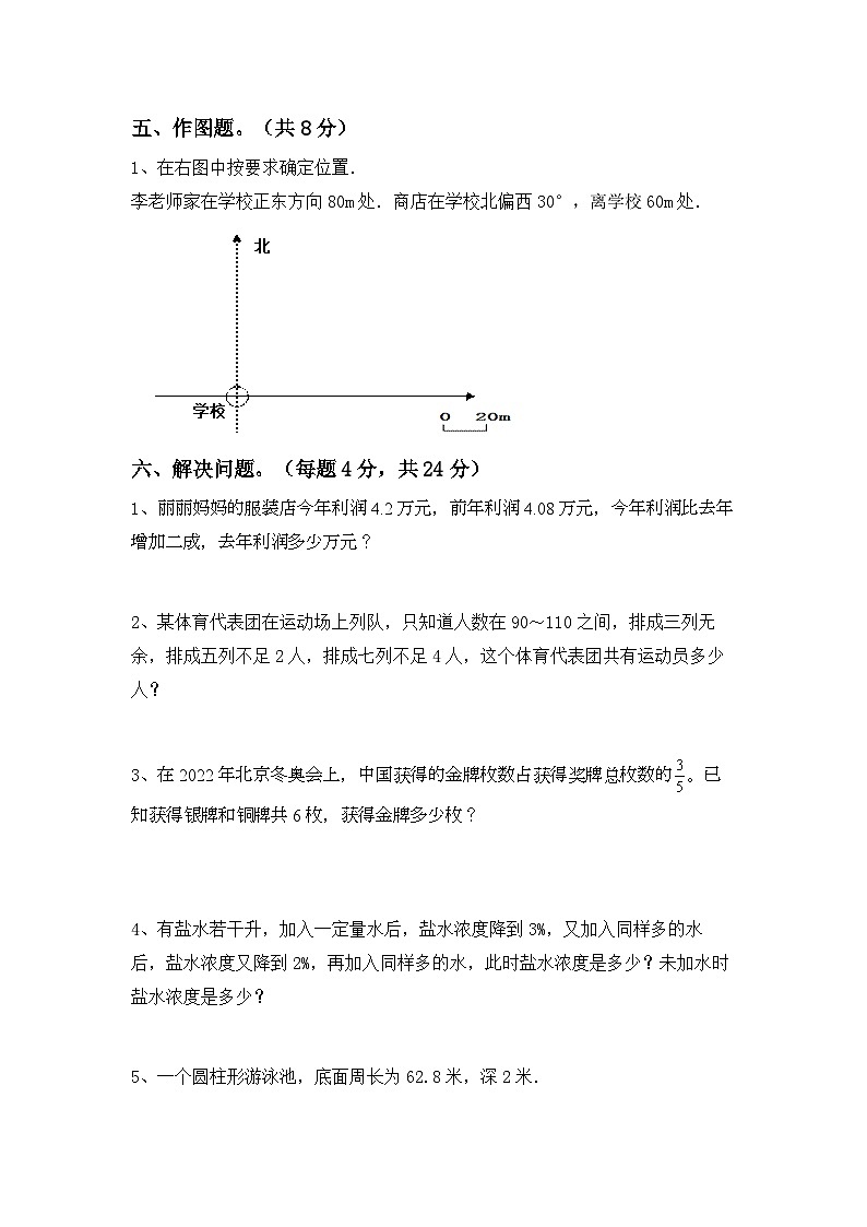 小升初综合复习（试题）-2023-2024学年六年级下册北师大版数学第3页
