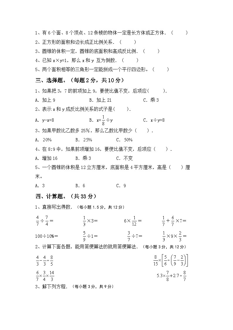 小升初综合复习（试题）-2023-2024学年六年级下册苏教版数学第2页