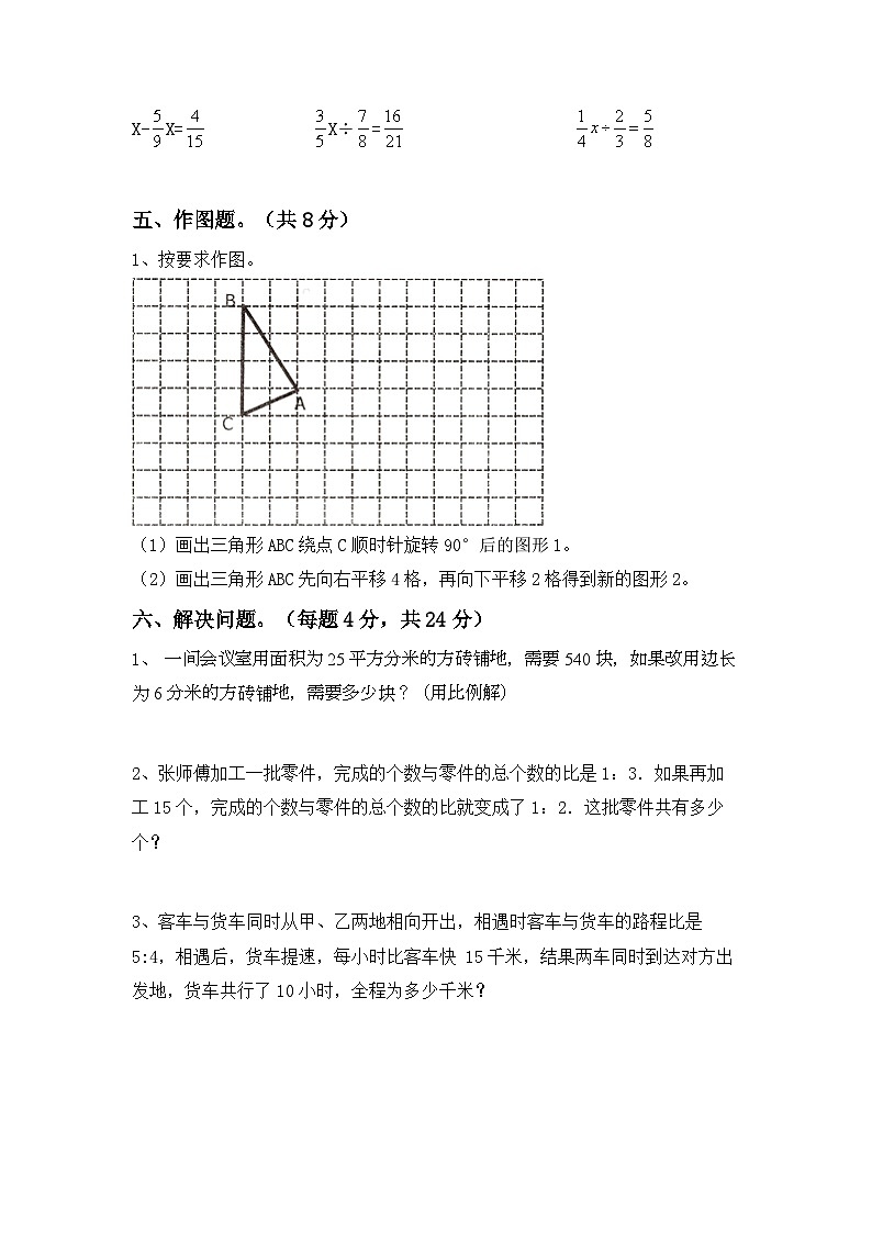 小升初综合复习（试题）-2023-2024学年六年级下册苏教版数学第3页