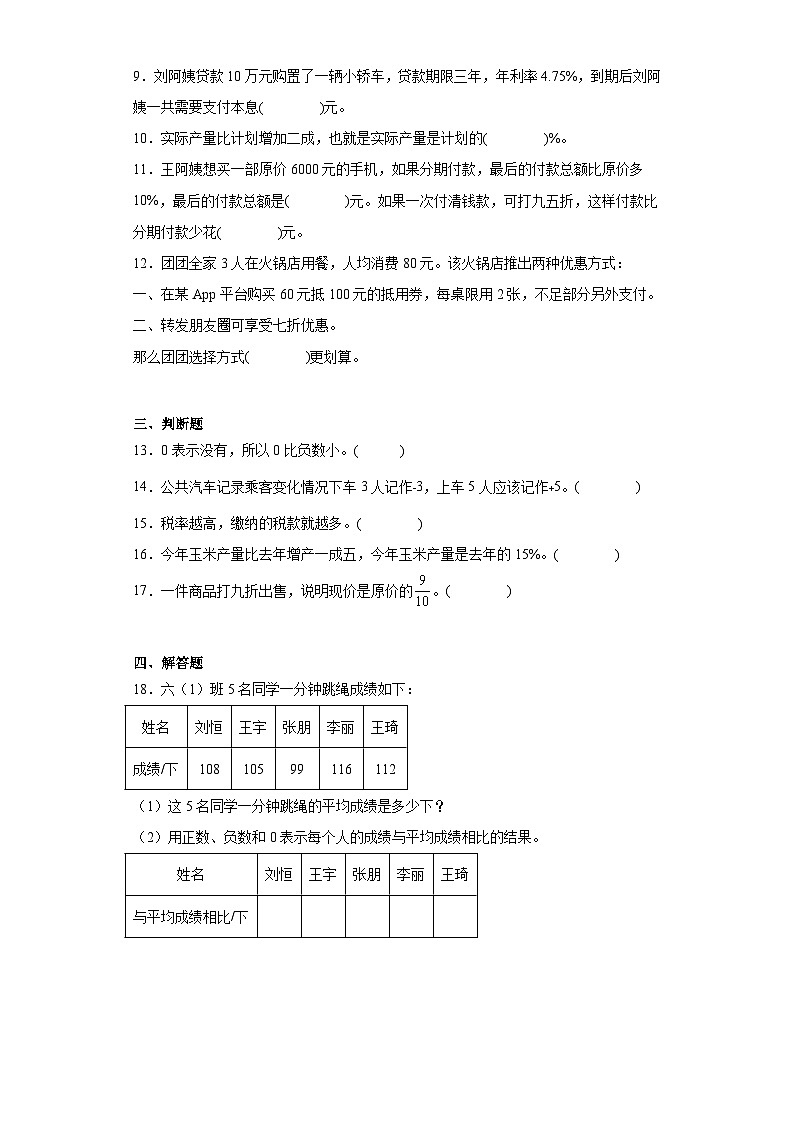 第1-2单元质量调研卷-数学六年级下册人教版第2页