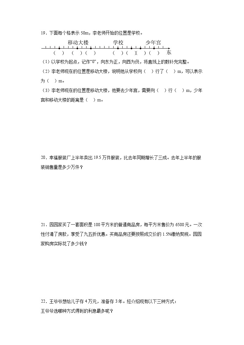 第1-2单元质量调研卷-数学六年级下册人教版第3页