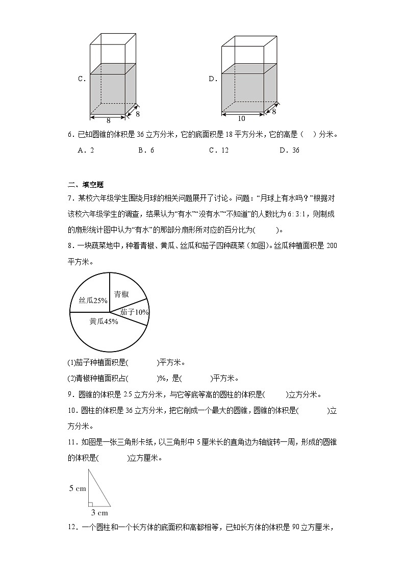 第1-2单元质量调研卷-数学六年级下册苏教版第2页