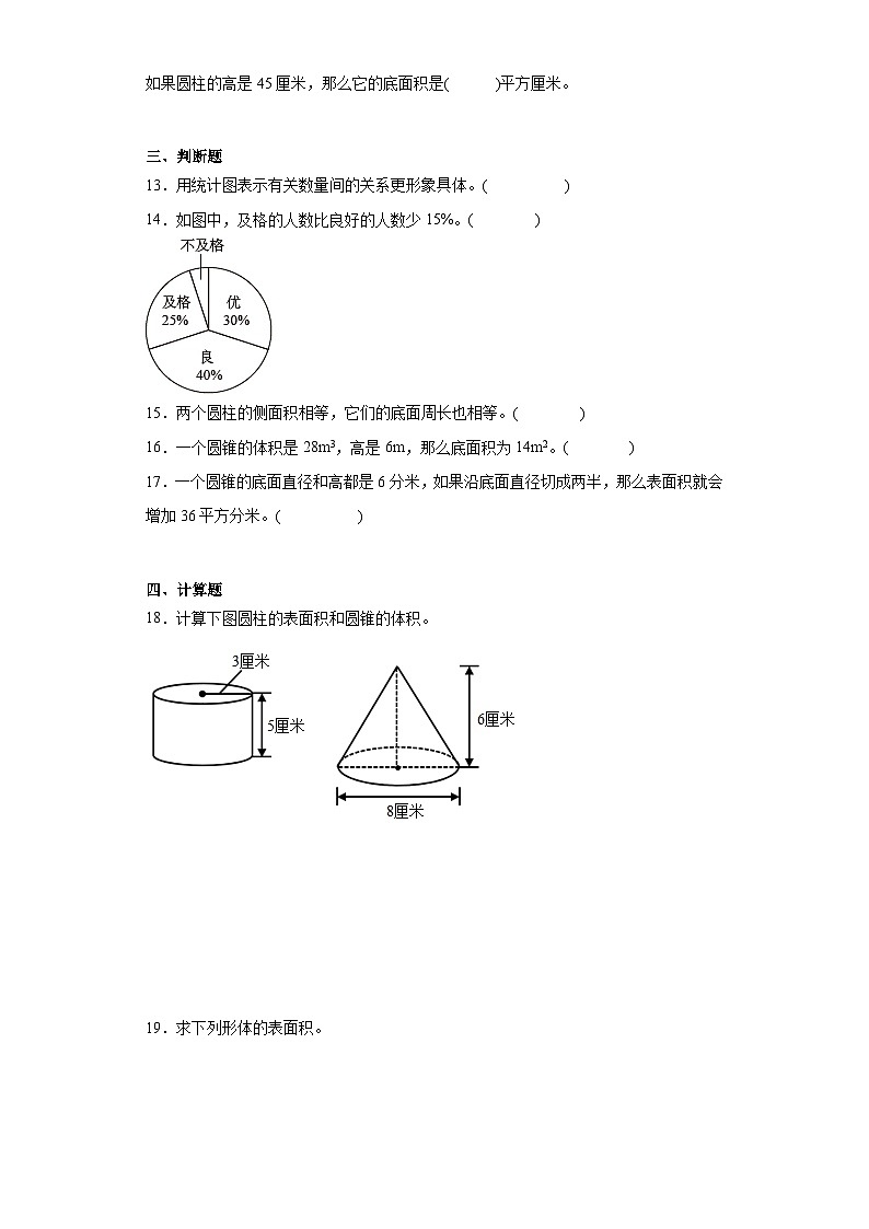 第1-2单元质量调研卷-数学六年级下册苏教版第3页