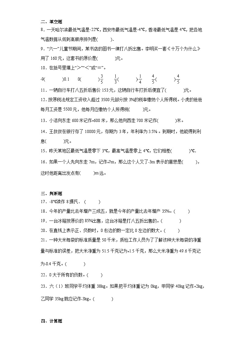 第一二单元月考试题-2023-2024学年六年级数学下册人教版第2页