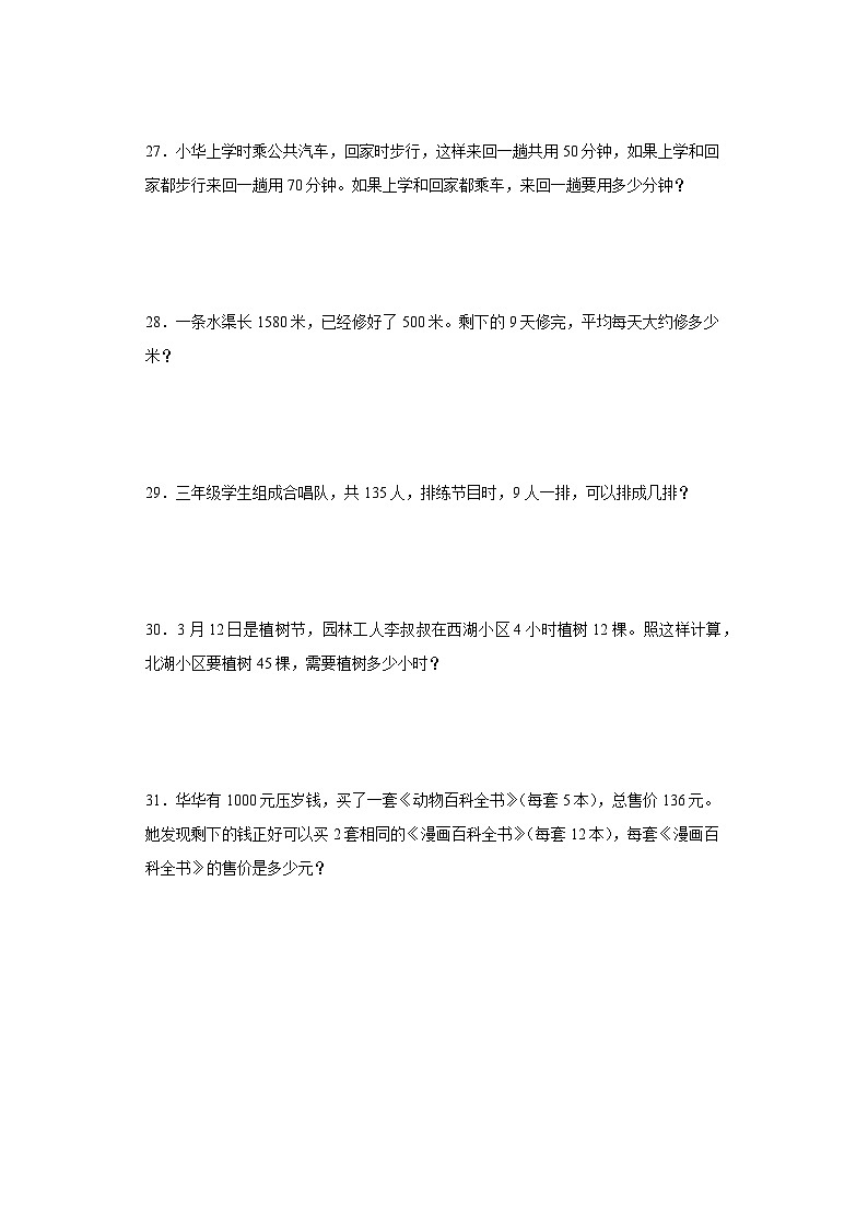 第一二单元月考试题-2023-2024学年三年级数学下册人教版第3页
