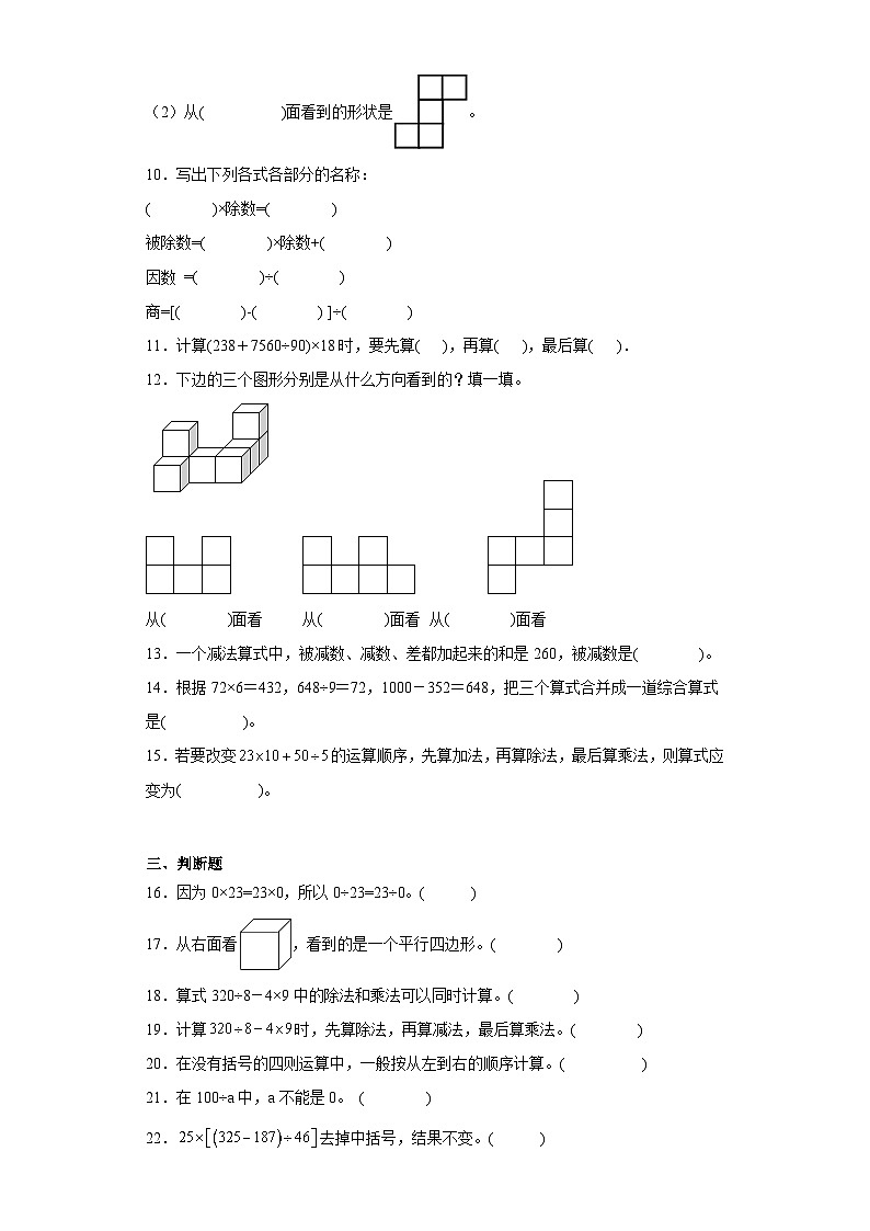 第一二单元月考试题-2023-2024学年四年级数学下册人教版第2页