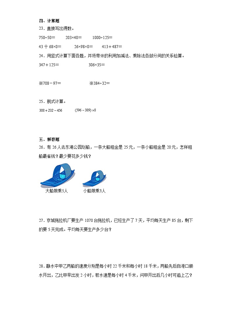 第一二单元月考试题-2023-2024学年四年级数学下册人教版第3页