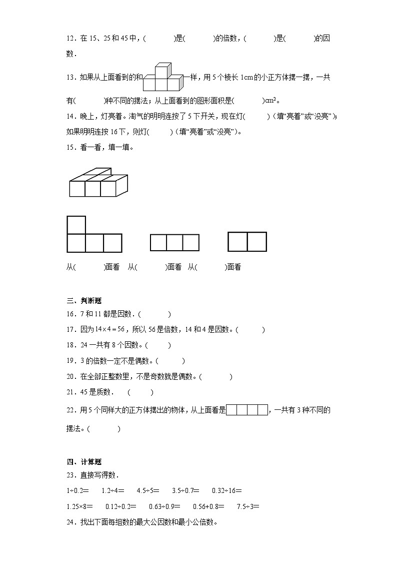 第一二单元月考试题-2023-2024学年五年级数学下册人教版第2页