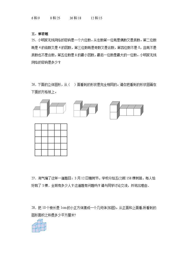第一二单元月考试题-2023-2024学年五年级数学下册人教版第3页