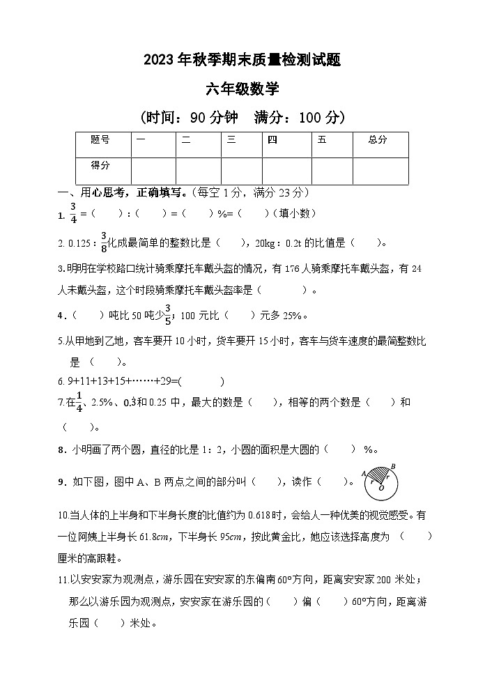 湖北省黄冈市黄梅县2023-2024学年六年级上学期期末质量检测数学试卷01
