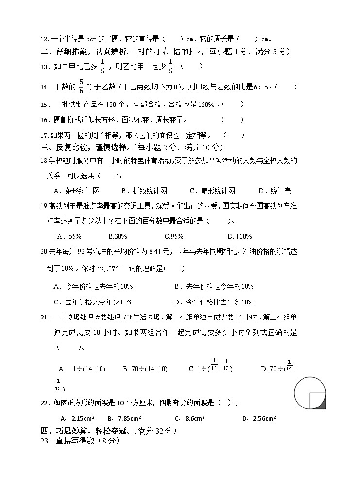 湖北省黄冈市黄梅县2023-2024学年六年级上学期期末质量检测数学试卷02
