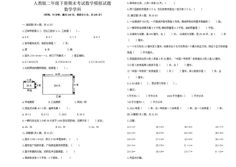 期末试题（试题）-2023-2024学年人教版二年级下册数学第1页