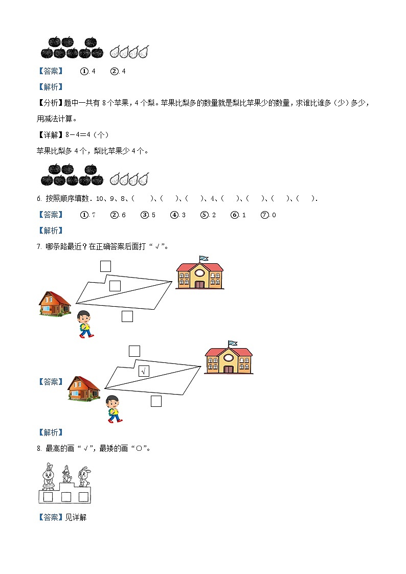 精品解析：2023-2024学年贵州省贵阳市乌当区为明中学苏教版一年级上册期末练习数学试卷（解析版）第3页