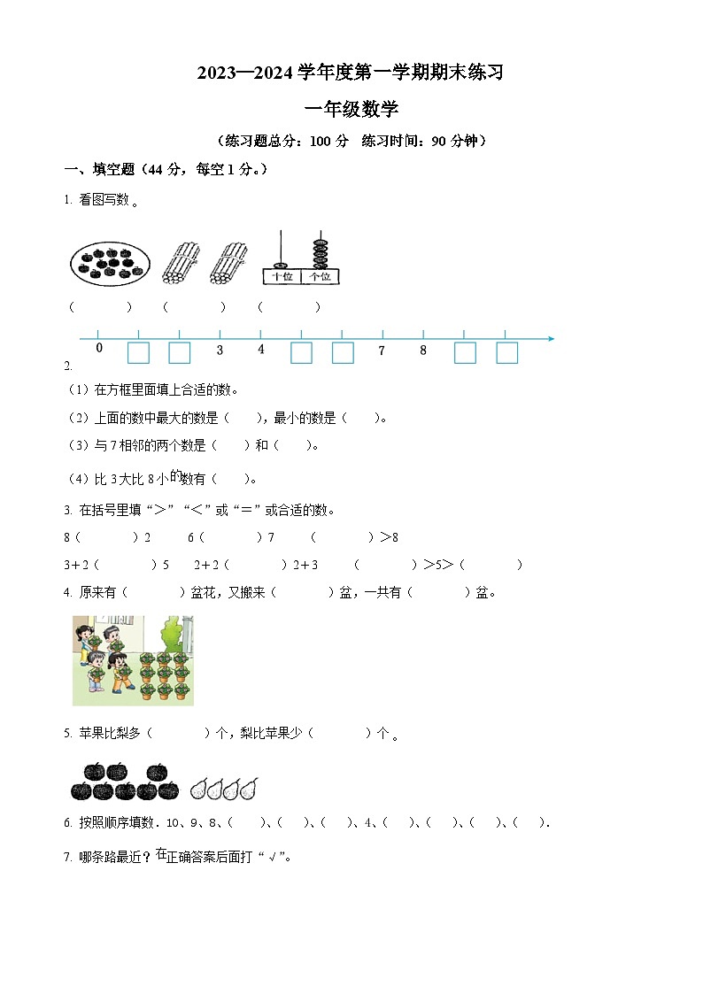 精品解析：2023-2024学年贵州省贵阳市乌当区为明中学苏教版一年级上册期末练习数学试卷（原卷版）第1页