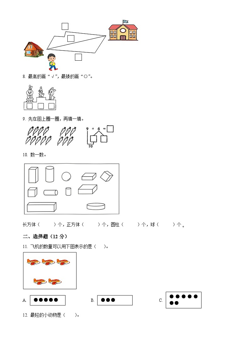 精品解析：2023-2024学年贵州省贵阳市乌当区为明中学苏教版一年级上册期末练习数学试卷（原卷版）第2页